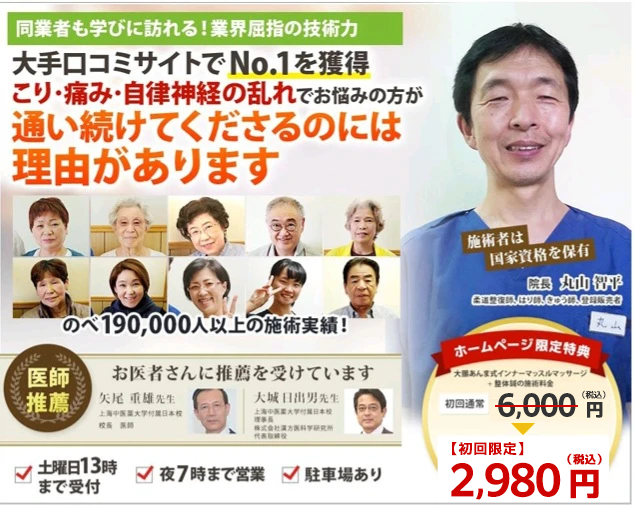 同業者も学びに訪れる！業界屈指の技術力大手口コミサイトでNo.1を獲得こり・痛み・自律神経の乱れでお悩みの方が通い続けてくださるのには理由があります